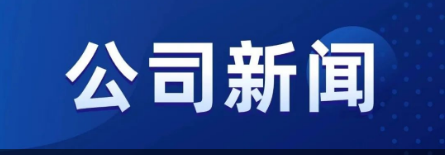 董事长黄飞建一行赴无锡城市职业技术学院考察交流